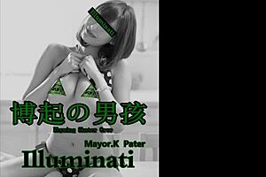 【r s c博起男孩】pater mayor k - 光明會illuminati official audio