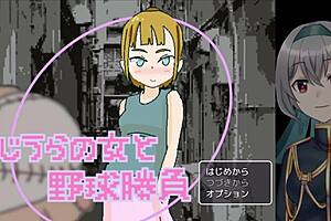 Baseball Battles With Back Alley Woman