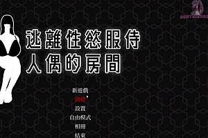 Curvy Doll Titjobs in Escape Room Game